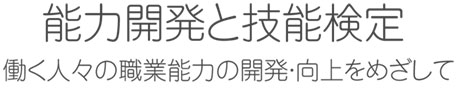 岩手県職業能力開発協会　コンタクト情報